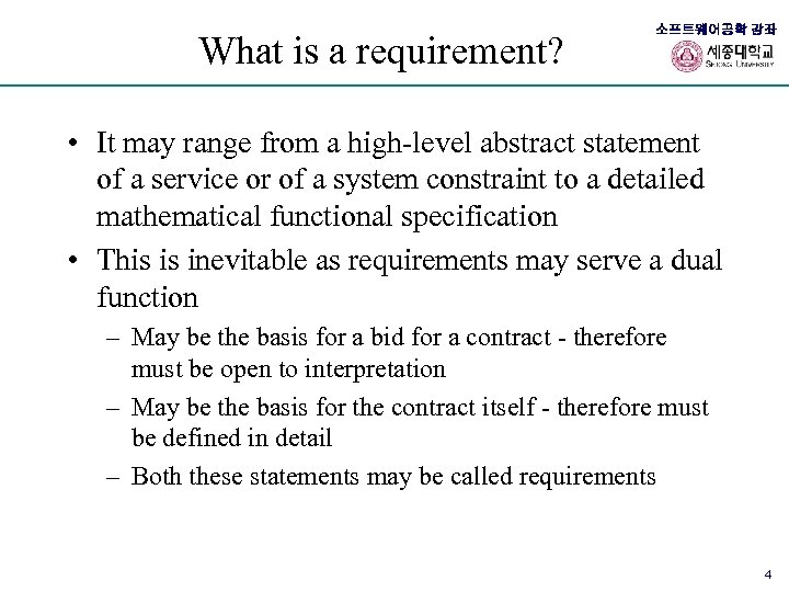 What is a requirement? 소프트웨어공학 강좌 • It may range from a high-level abstract