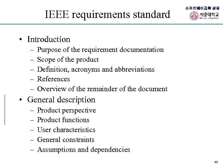 IEEE requirements standard 소프트웨어공학 강좌 • Introduction – – – Purpose of the requirement