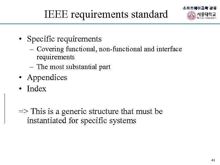 IEEE requirements standard 소프트웨어공학 강좌 • Specific requirements – Covering functional, non-functional and interface