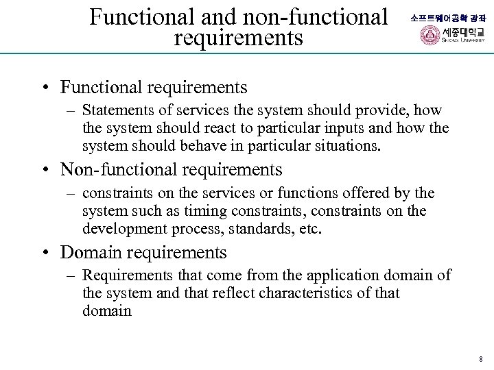 Functional and non-functional requirements 소프트웨어공학 강좌 • Functional requirements – Statements of services the