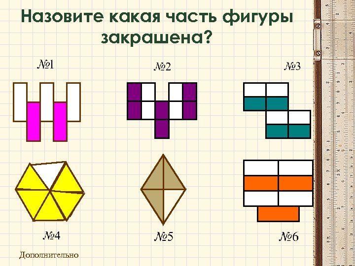 Дроби фигуры. Какая часть фигур закрашена какая часть. Как найти какая часть фигуры закрашена. Какая часть рисунка закрашена. Какая часть фигуры закрашена 5 класс.