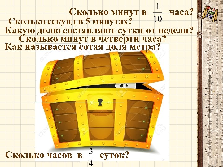 Четверть минуты