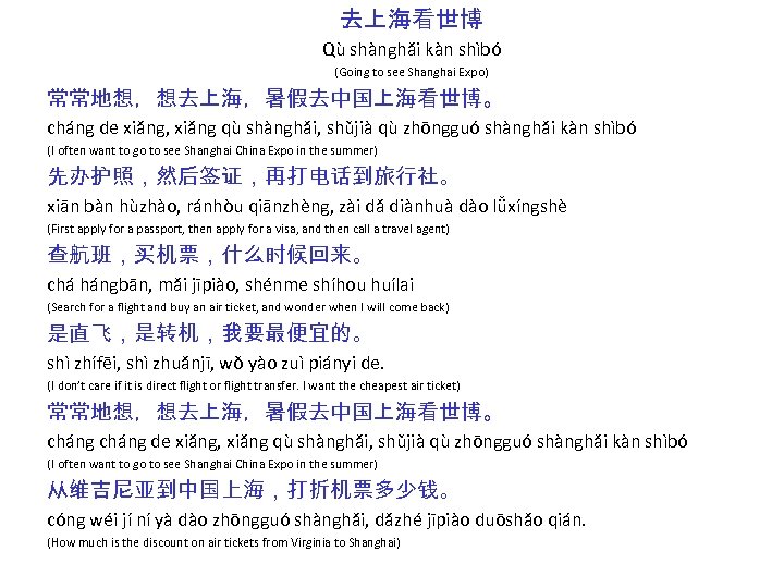 去上海看世博 Qù shànghǎi kàn shìbó (Going to see Shanghai Expo) 常常地想，想去上海，暑假去中国上海看世博。 cháng de xiǎng,