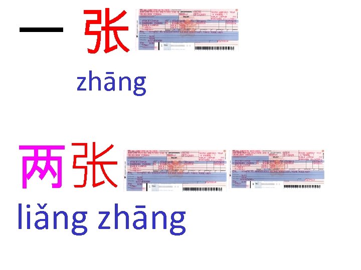 一张 zhāng 两张 liǎng zhāng 