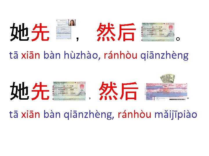 她先 ，然后 。 tā xiān bàn hùzhào, ránhòu qiānzhèng 她先 然后 ， 。 tā