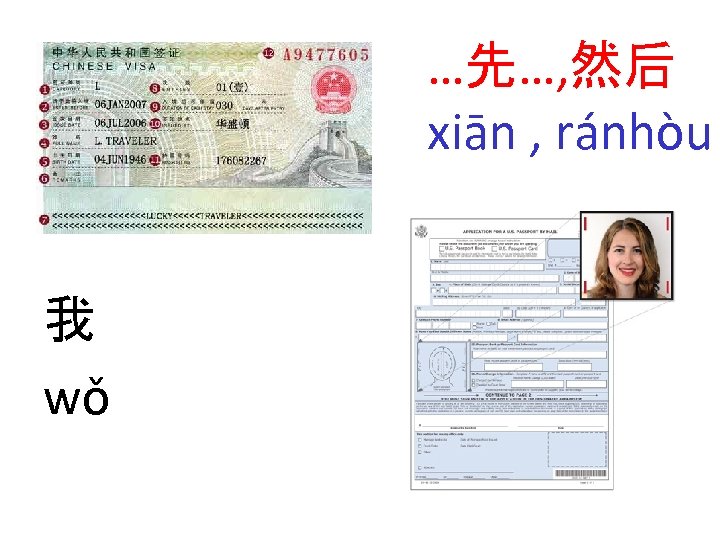 …先…, 然后 xiān , ránhòu 我 wǒ 