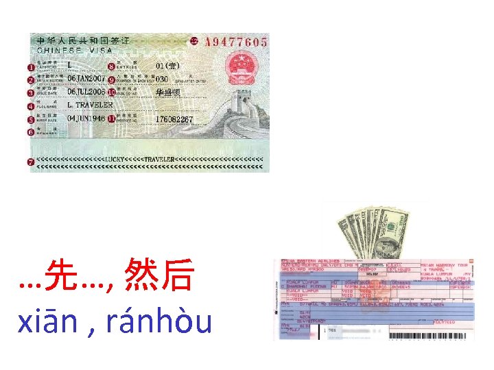 …先…, 然后 xiān , ránhòu 