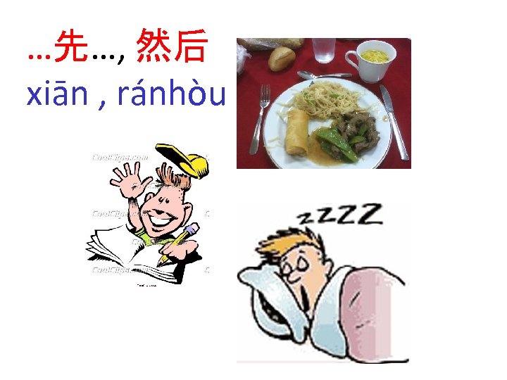 …先…, 然后 xiān , ránhòu 