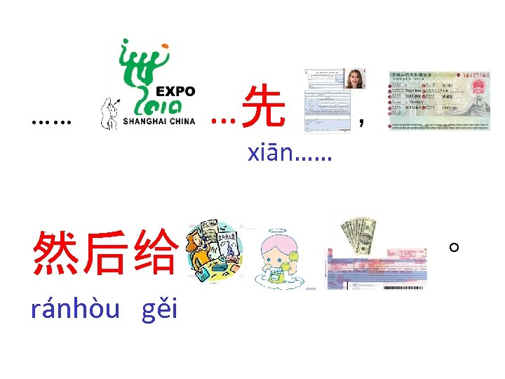 …… …先 ， xiān…… 然后给 ránhòu gěi 。 