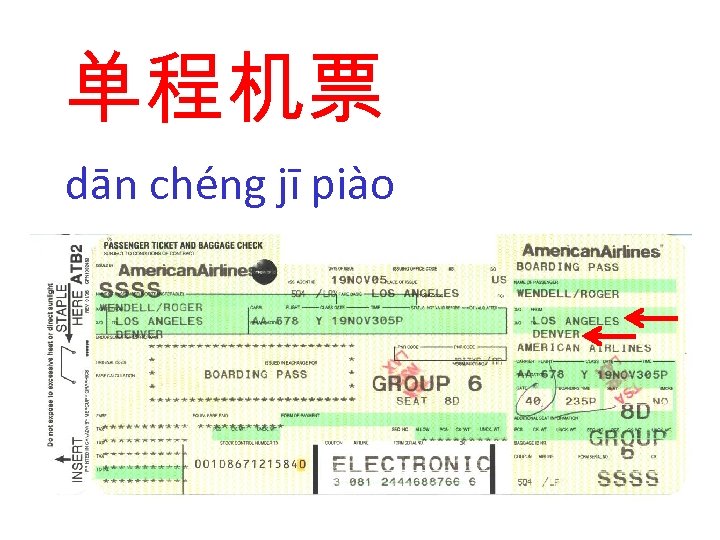 单程机票 dān chéng jī piào 