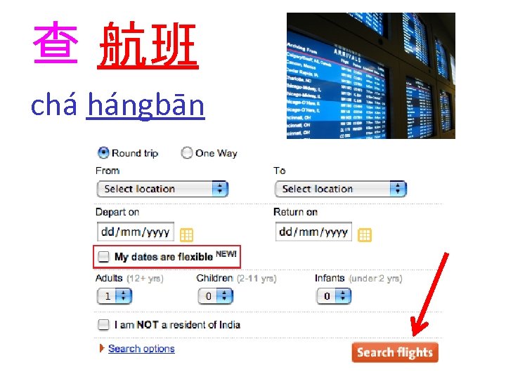 查 航班 chá hángbān 