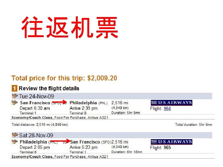 往返机票 