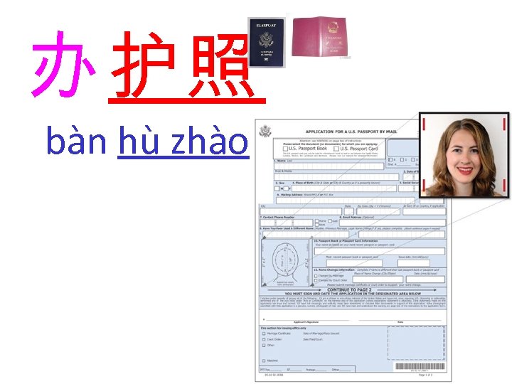 办 护照 bàn hù zhào 