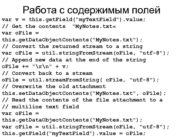 Работа с содержимым полей var v = this. get. Field(