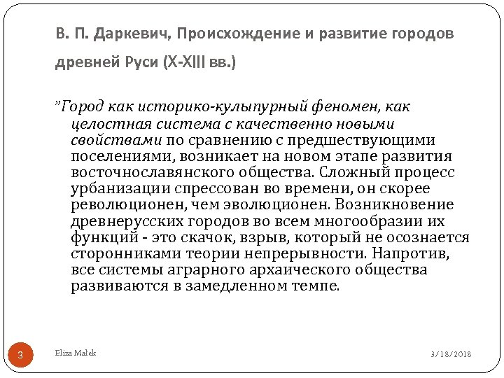 В. П. Даркевич, Происхождение и развитие городов древней Руси (X-XIII вв. ) ”Город как