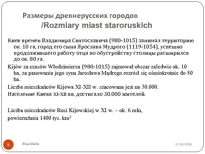 Размеры древнерусских городов /Rozmiary miast staroruskich Киев времен Владимира Святославича (980 -1015) занимал территорию