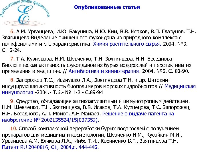 Опубликованные статьи 6. А. М. Урванцева, И. Ю. Бакунина, Н. Ю. Ким, В. В.