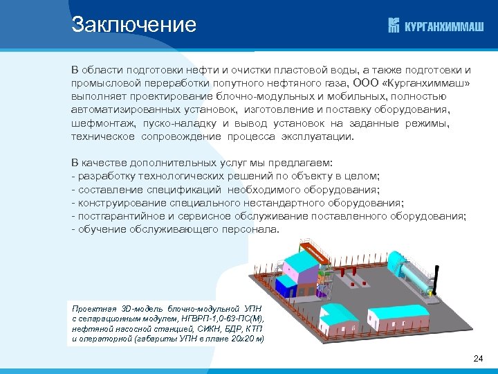 Установка подготовки пластовой воды схема