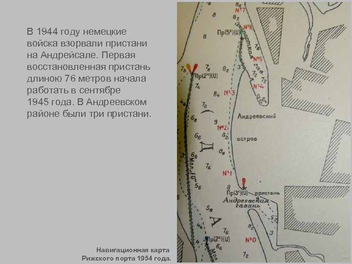 В 1944 году немецкие войска взорвали пристани на Андрейсале. Первая восстановленная пристань длиною 76