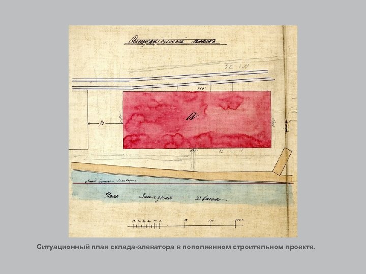 Ситуационный план склада-элеватора в пополненном строительном проекте. 