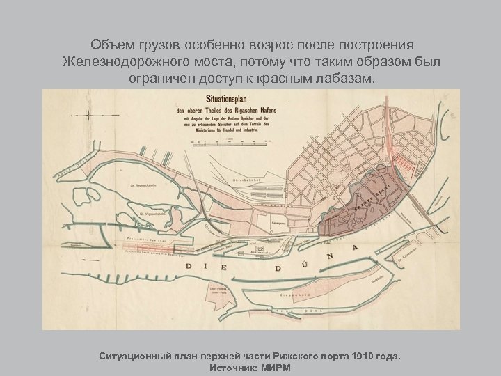 Объем грузов особенно возрос после построения Железнодорожного моста, потому что таким образом был ограничен