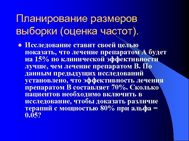 Поставить исследования