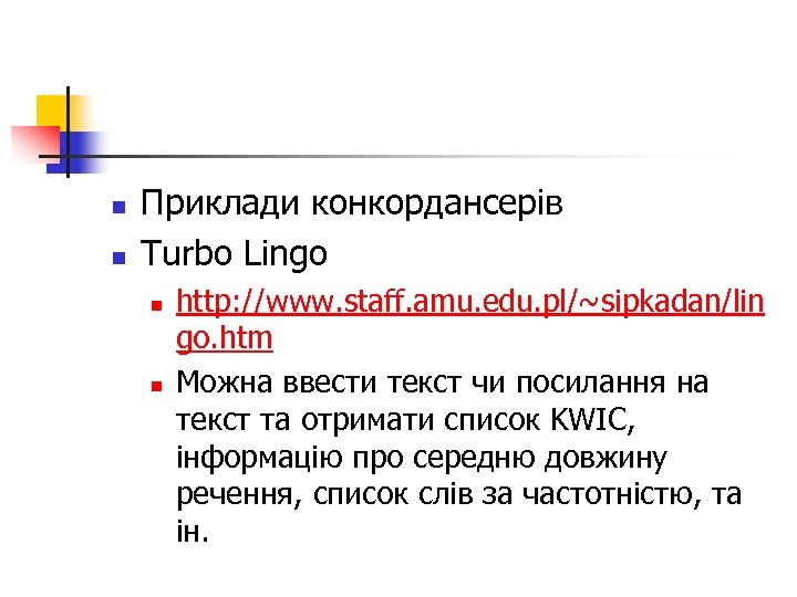 n n Приклади конкордансерів Turbo Lingo n n http: //www. staff. amu. edu. pl/~sipkadan/lin