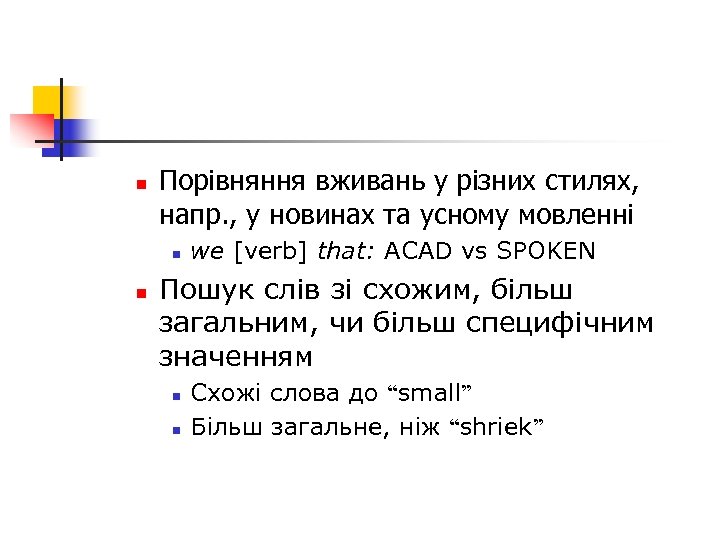 n Порівняння вживань у різних стилях, напр. , у новинах та усному мовленні n