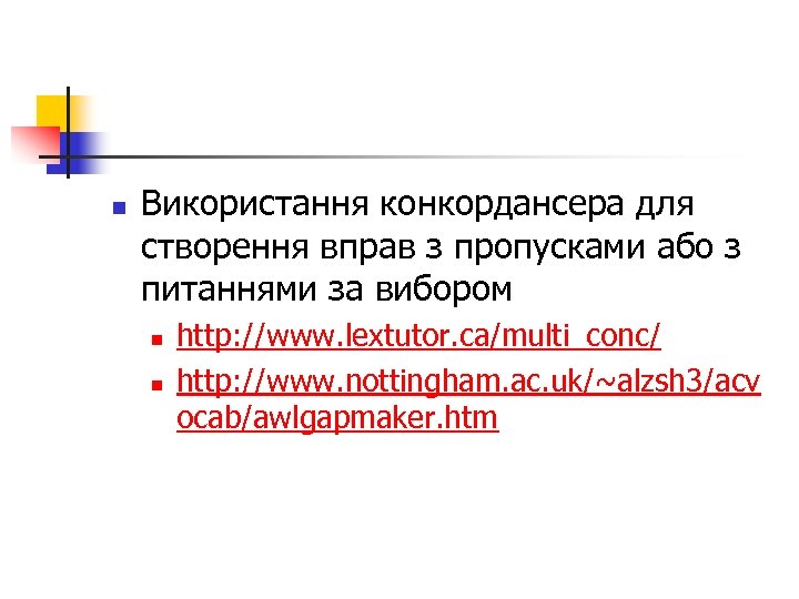 n Використання конкордансера для створення вправ з пропусками або з питаннями за вибором n