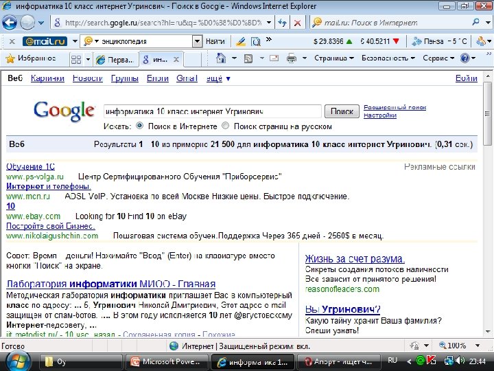 Найти через интернет. Адреса в интернете. Адреса в интернете Информатика. Адрес страницы в интернете. Интернет это в информатике.