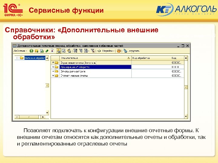 Сервисные функции. Внешняя обработка 1с. 1с внешний вид. Внешние отчеты и обработки. Обработка в 1с предприятие.