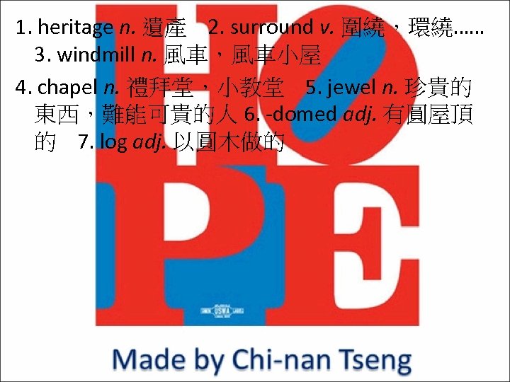 1. heritage n. 遺產 2. surround v. 圍繞，環繞…… 3. windmill n. 風車，風車小屋 4. chapel