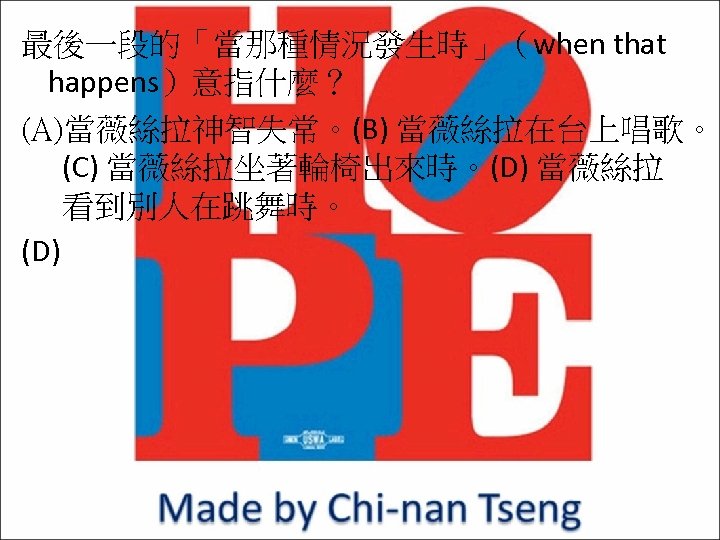 最後一段的「當那種情況發生時」（when that happens）意指什麼？ (A)當薇絲拉神智失常。(B) 當薇絲拉在台上唱歌。 (C) 當薇絲拉坐著輪椅出來時。(D) 當薇絲拉 看到別人在跳舞時。 (D) 