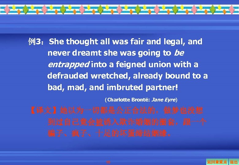 例3：She thought all was fair and legal, and never dreamt she was going to