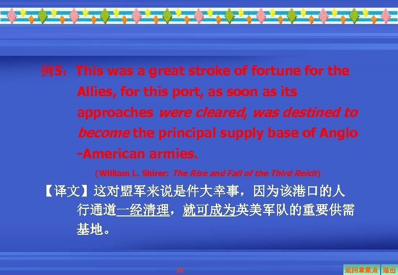 例5：This was a great stroke of fortune for the Allies, for this port, as