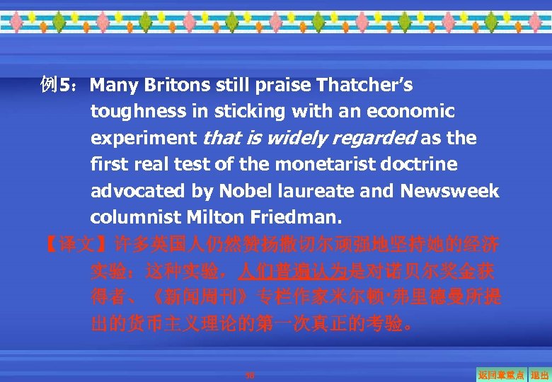 例5：Many Britons still praise Thatcher’s toughness in sticking with an economic experiment that is