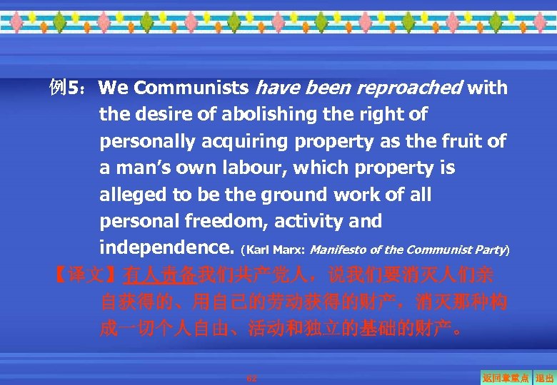 例5：We Communists have been reproached with the desire of abolishing the right of personally