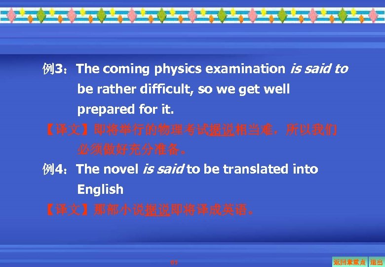 例3：The coming physics examination is said to be rather difficult, so we get well