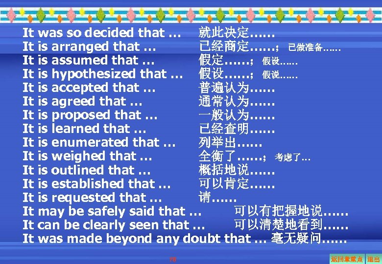 It was so decided that … 就此决定…… It is arranged that … 已经商定……；已做准备…… It