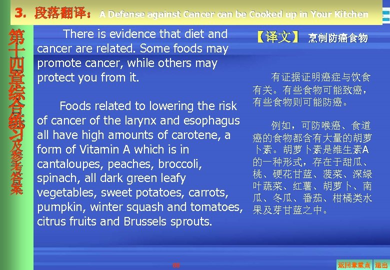 3. 段落翻译：A Defense against Cancer can be Cooked up in Your Kitchen 第 十