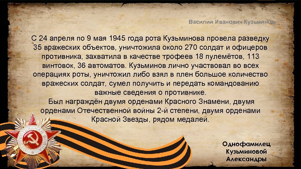 16 апреля 2 мая 1945 года