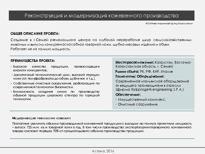 Реконструкция и модернизация кожевенного производства АО «Инвестиционный фонд Казахстана» ОБЩЕЕ ОПИСАНИЕ ПРОЕКТА: Создание в