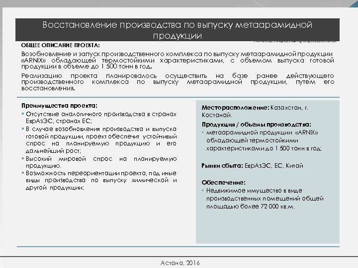 Восстановление производства по выпуску метаарамидной продукции АО «Инвестиционный фонд Казахстана» ОБЩЕЕ ОПИСАНИЕ ПРОЕКТА: Возобновление