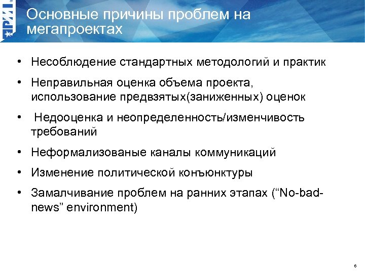 Какие проблемы имеет. Чаще всего мегапроекты имеют следующие проблемы:. Проблемы МЕГАПРОЕКТОВ. Чаще всего мегапроекты имеют следующие проблемы проблемы какие. Мегапроекты имеют следующие проблемы.