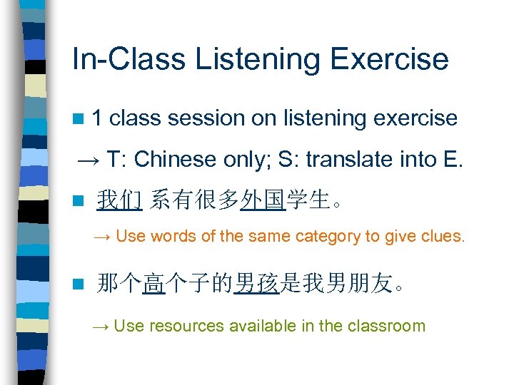 In-Class Listening Exercise n 1 class session on listening exercise → T: Chinese only;