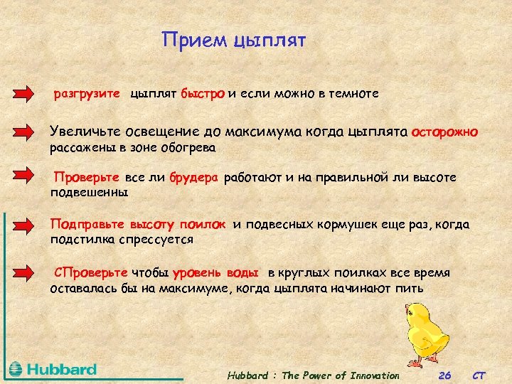 Прием цыплят разгрузите цыплят быстро и если можно в темноте Увеличьте освещение до максимума