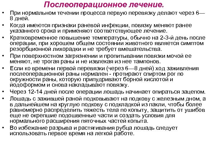 Форум лечение после операции. Постоперационное лечение. Частота перевязок в первую фазу раневого процесса.