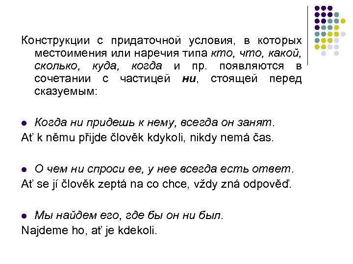 Конструкции с придаточной условия, в которых местоимения или наречия типа кто, что, какой, сколько,
