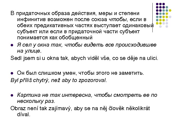 В придаточных образа действия, меры и степени инфинитив возможен после союза чтобы, если в
