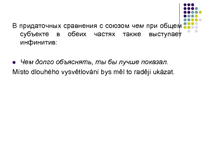В придаточных сравнения с союзом чем при общем субъекте в обеих частях также выступает